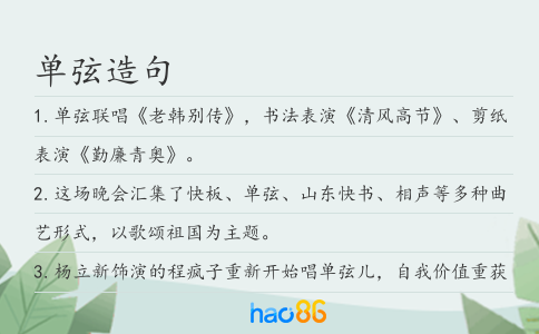 单弦造句
