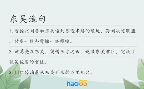 东吴造句