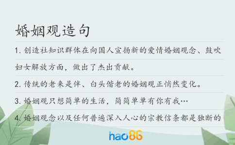 婚姻观造句