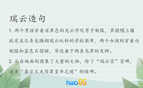 瑞云造句