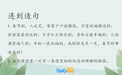 连到造句