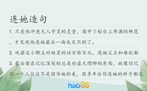 连她造句