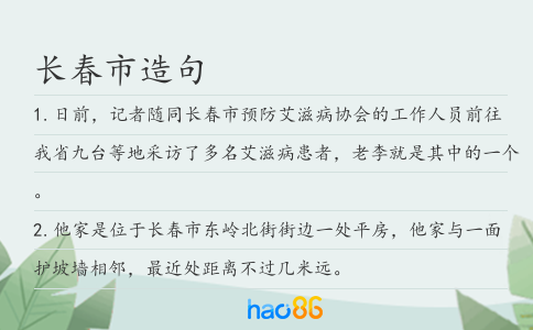长春市造句