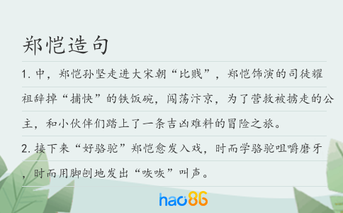 郑恺造句