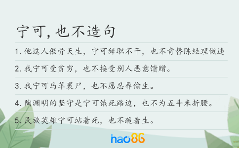 宁可,也不造句