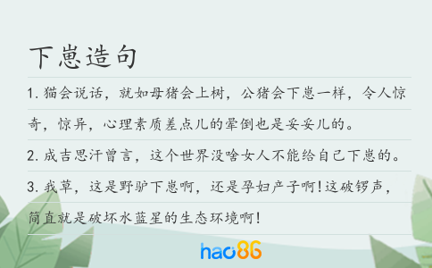 下崽造句