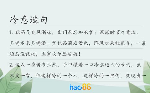 冷意造句
