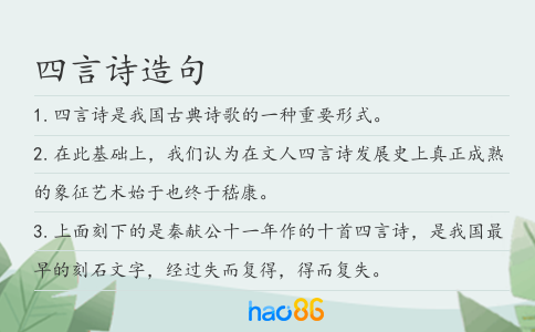 四言诗造句