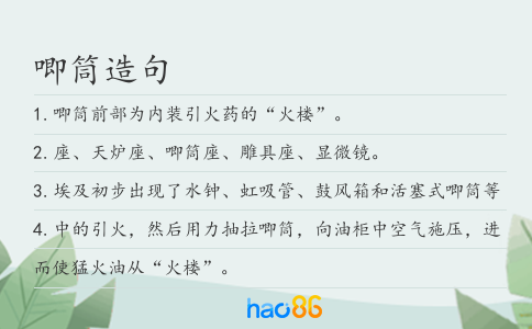 唧筒造句