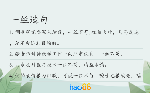 一丝造句