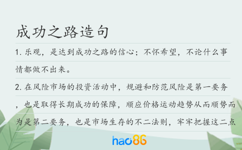 成功之路造句