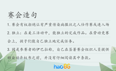 赛会造句
