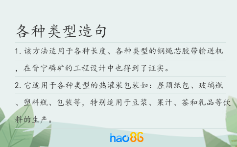 各种类型造句