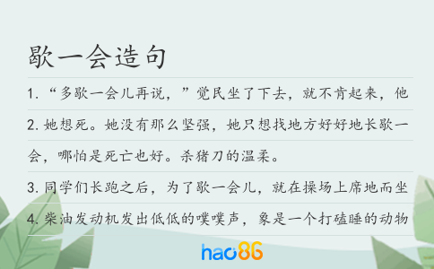 歇一会造句