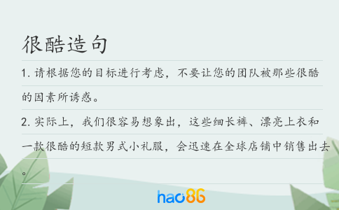 很酷造句
