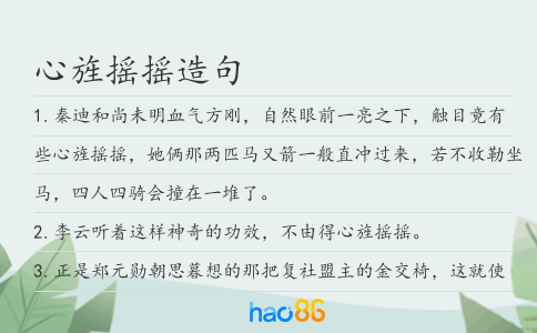心旌摇摇造句