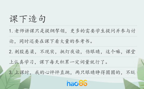 课下造句