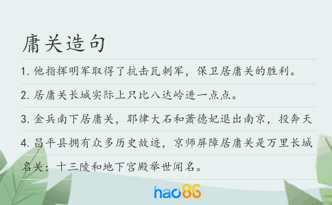 庸关造句