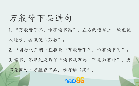万般皆下品造句