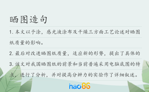 晒图造句