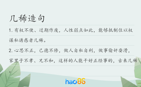 几稀造句