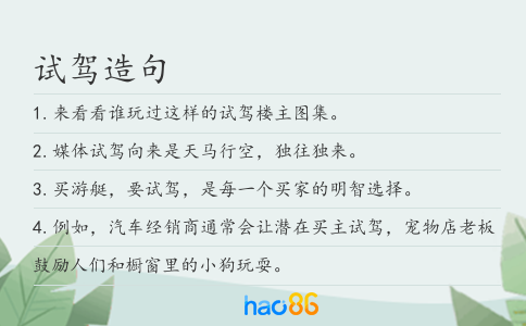 试驾造句