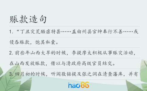 赈款造句