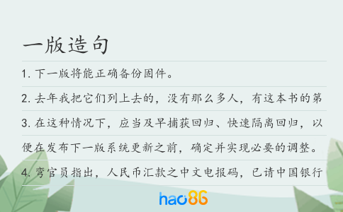 一版造句