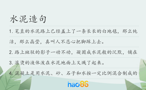 水泥造句