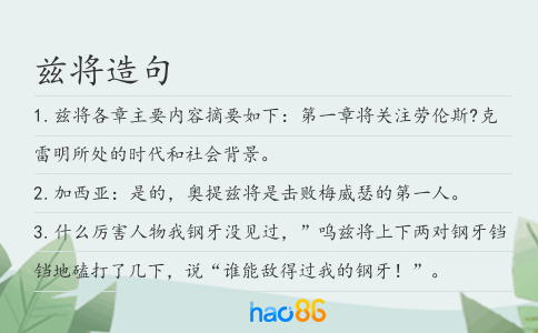 兹将造句