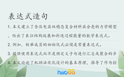 表达式造句