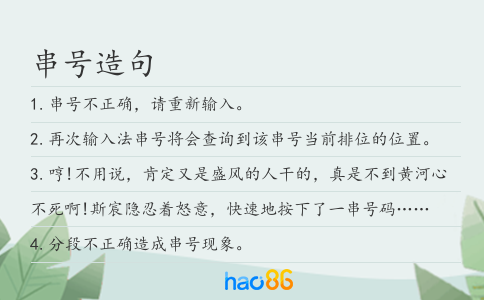 串号造句