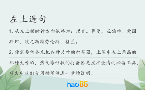 左上造句