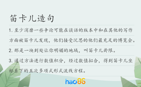 笛卡儿造句