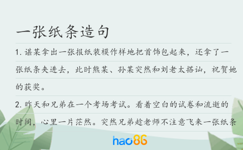 一张纸条造句