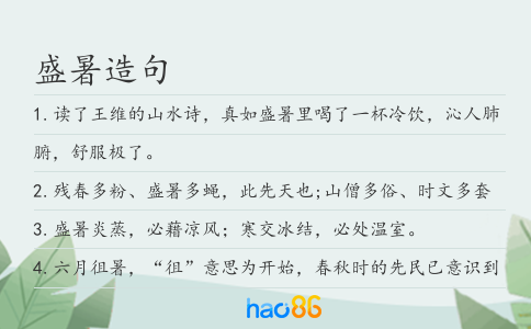 盛暑造句