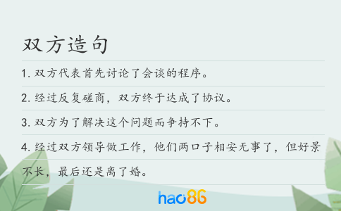 双方造句