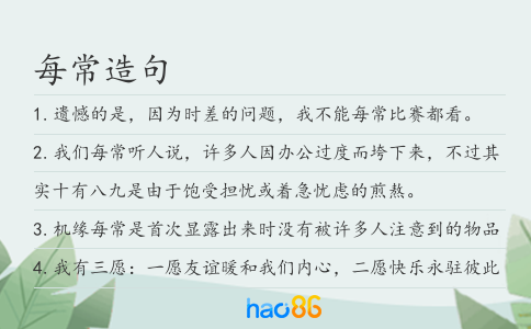 每常造句