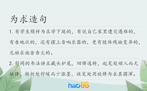 为求造句