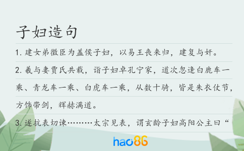 子妇造句
