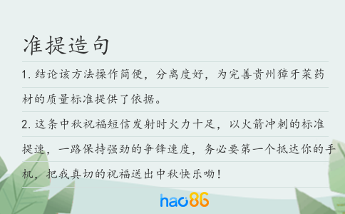 准提造句