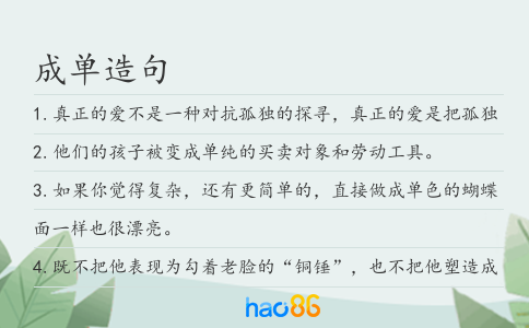 成单造句