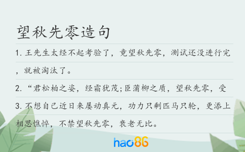 望秋先零造句