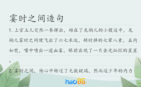 霎时之间造句