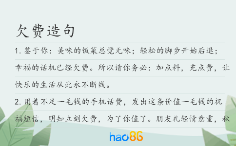欠费造句