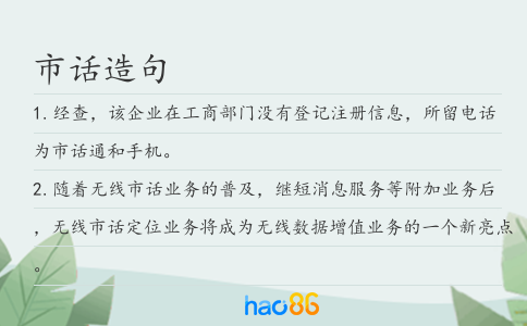 市话造句