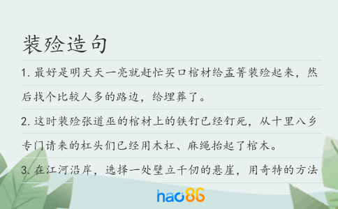 装殓造句