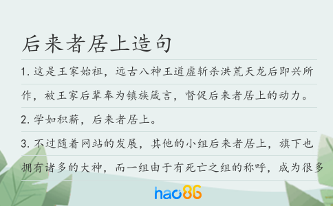 后来者居上造句