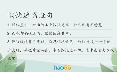 惝恍迷离造句