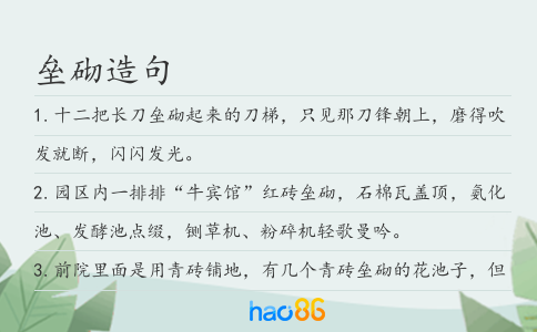 垒砌造句
